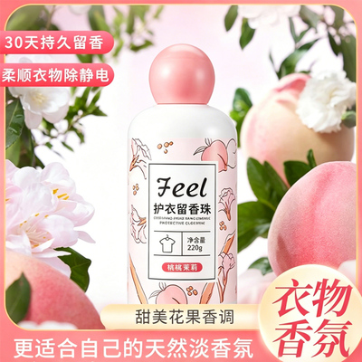 220g留香珠衣物持久留香柔顺护衣