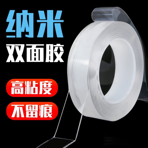 3米纳米双面胶带强粘力无痕固定