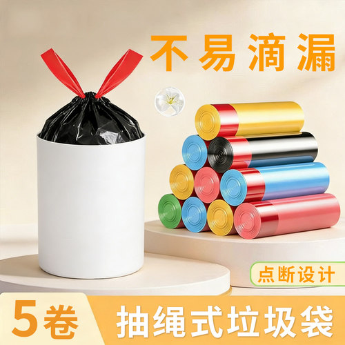 5卷自动收口抽绳加厚垃圾袋