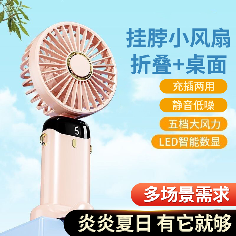 长续航LED智显大风量便携风扇