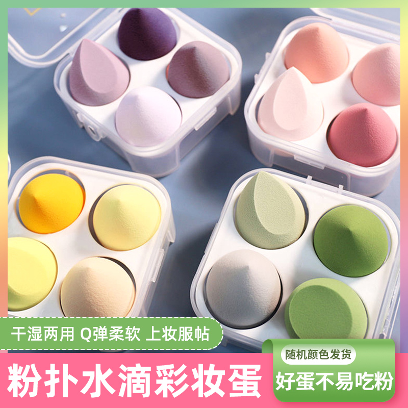 4个装不易吃粉干湿两用海绵粉扑