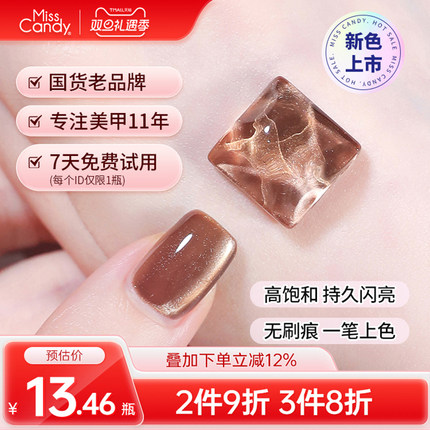 【需烤灯】MissCandy指甲油胶2025年新款持久显白猫眼裸色美甲7g
