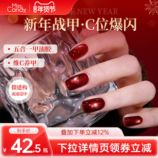 MissCandy指甲油胶2025年新款懒人一步胶红宝石系列美甲店专用