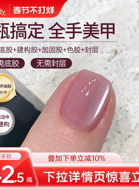 MissCandy甲油胶五合一猫眼一步胶秋冬新款指甲油建构底胶封层10g