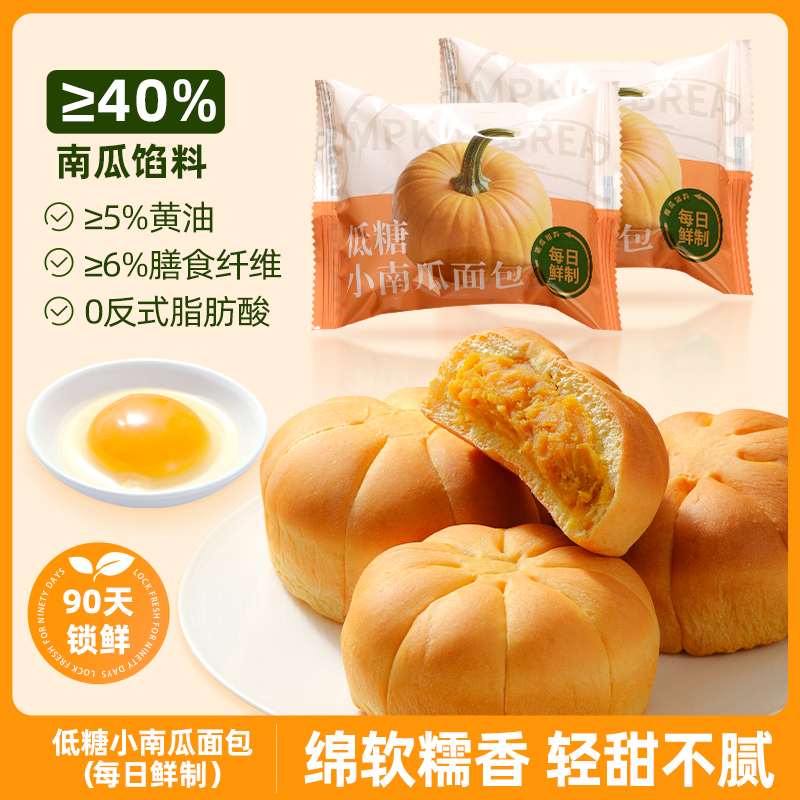 低糖小南瓜面包南瓜馅料营养早餐健康代餐欧包下午茶糕点心零食品