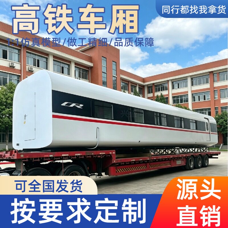 大型高铁模型动车仿真定制复兴号和谐号教学模拟舱定制生产厂家