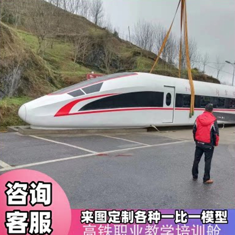 厂家定制大型仿真高铁模拟舱和谐号复兴号动车火车头模型教学设备