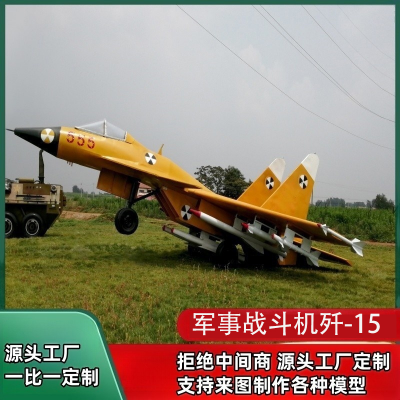 大型军事飞机模型歼5模型