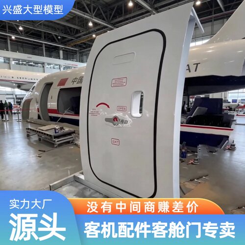兴盛模型客机模拟舱翻新定制