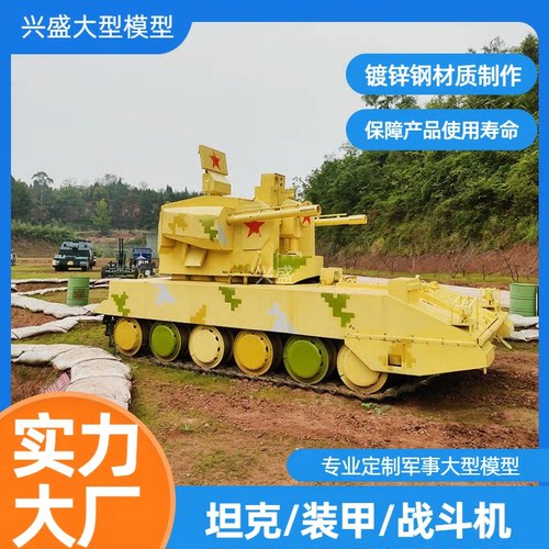 大型坦克装甲车战斗机模型定制