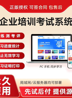 企业内训系统源码员工在线培训