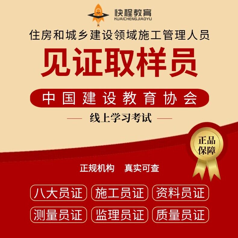 见证取样员考证报名建筑八大员之见证取样员证培训见证取样员证复
