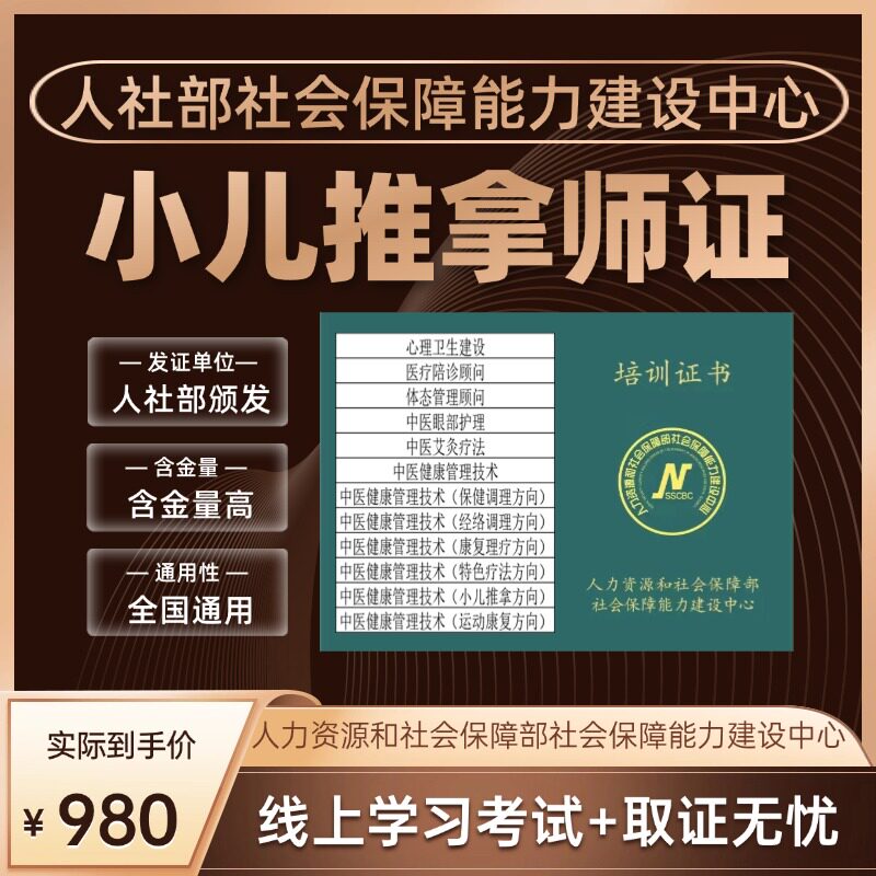 中医小儿推拿师证培训小儿推拿师证考试人社部小儿按摩师考证报名