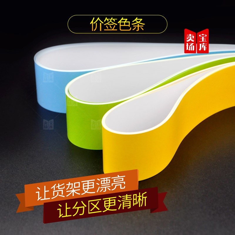 价格标签色条三色货架装饰店面z陈列布置标识标签分类广告卖场宝