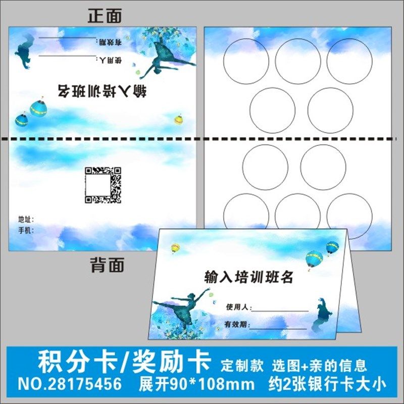 小学生儿童卡通 积m分卡奖励卡集章卡对折卡舞蹈芭蕾培训学校定制