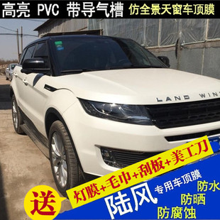 亮黑膜仿全景天窗车顶 陆风逍遥X2X5X7X8X9汽车y专用车顶贴膜改装