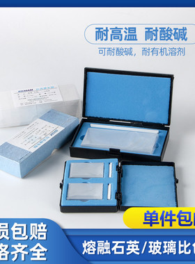 石英玻璃比色皿5 10 20 30t 40 50 100mm1cm722/751熔融耐酸碱