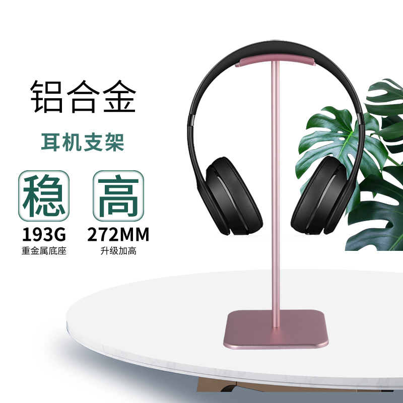 头戴式铝合金耳机架挂架电脑耳麦支架桌面金P属粉色展示架子创意