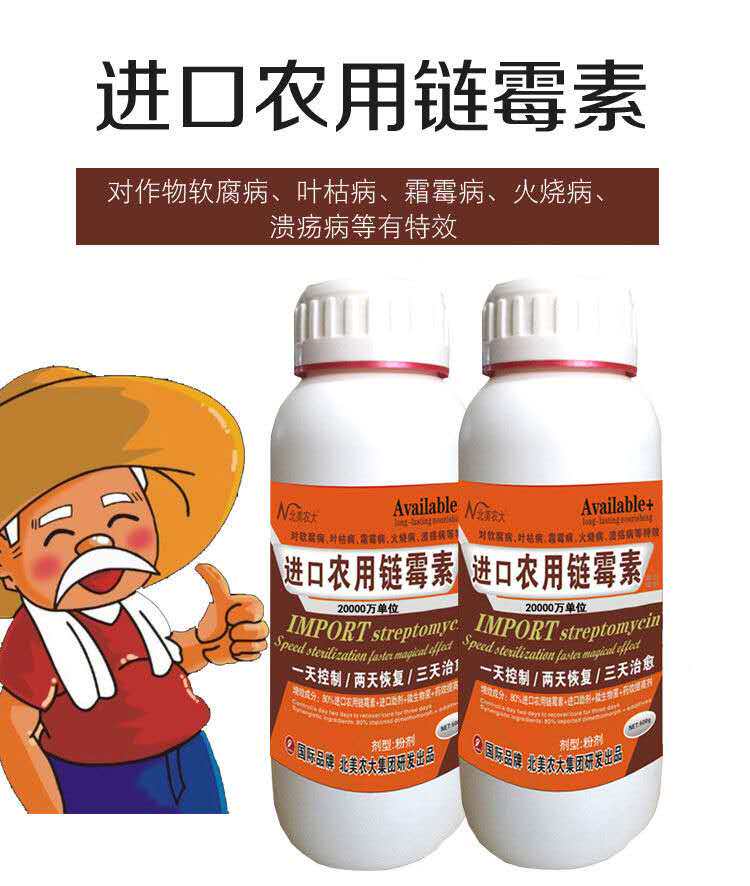 农用练霉素链霉素细菌病蔬菜杀霜霉病软腐病角P斑病清菌剂植物花