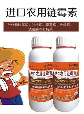 农用练霉素链霉素细菌病蔬菜杀霜霉病软腐病角P斑病清菌剂植物花