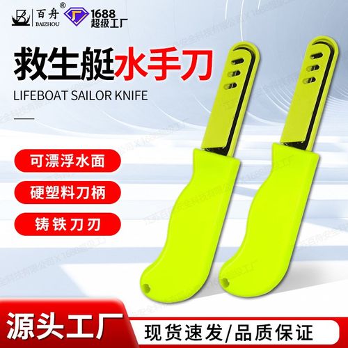 救生艇水手刀船用勾刀简易工具刀迷你小刀可漂浮割绳水手工具