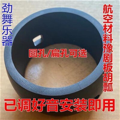 豫剧板胡壳摔不烂的发音壳调好音板E胡瓢豫剧专用壳板胡壳树脂内