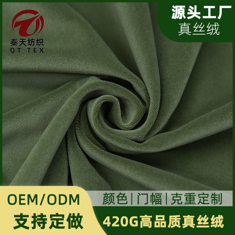 厂家高品质真丝绒天鹅绒磨砂绒面料现货沙发抱枕窗帘布料现货