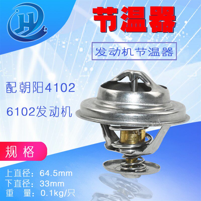 叉车 控温器 f节温器 调温器 温度调节器 配朝阳6102/4102发动机