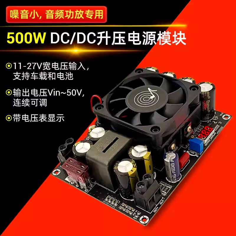 PW500 升压板模块12V24V升A24V-50V可调带电压显示500W