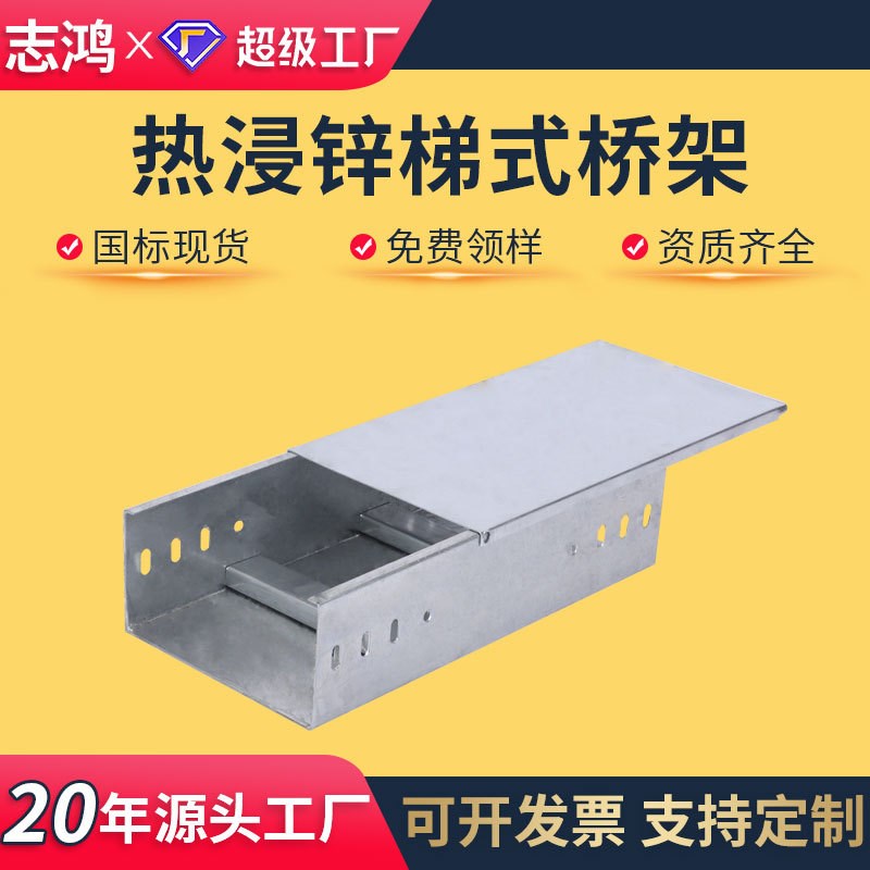 热浸锌桥架厂家供应 槽式大跨距桥架 电缆桥架 定.制量大价优