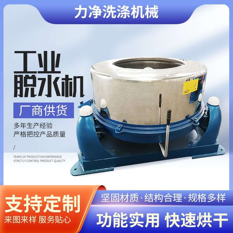 脱水机毛巾脱水机洗衣房工业脱水机平板离心机五金脱油机甩干机
