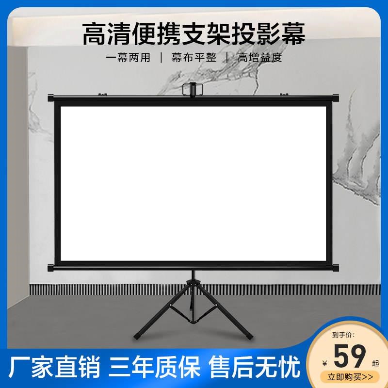 支架幕投影幕布家用移动支架式落地免打H孔100寸幕布84寸办公高清