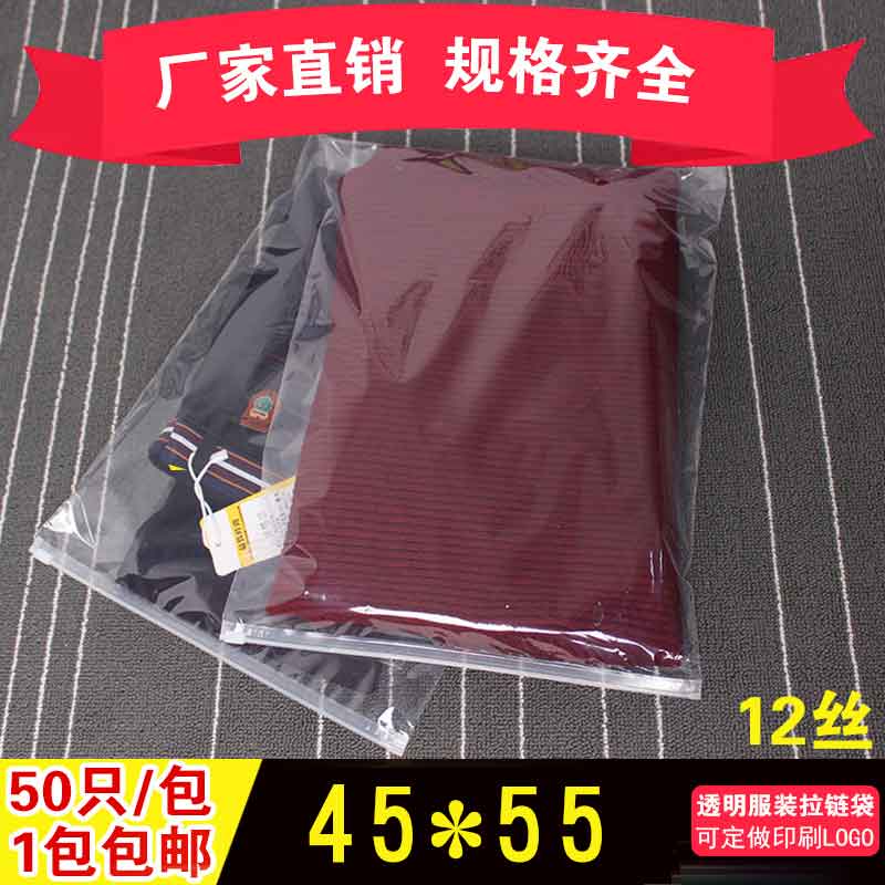 服装袋子拉链袋围巾衣裤等封口包装z塑料透明自封袋50只大号45*55