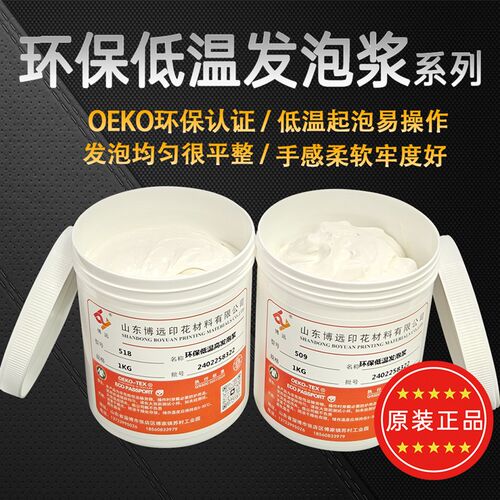 发泡胶浆丝印胶浆丝n网印刷弹性透明白色环保服装印花油墨印布原