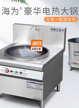 商用电热大锅灶食堂电炒灶u大型工地炒菜锅大电热锅卤煮锅牛羊汤