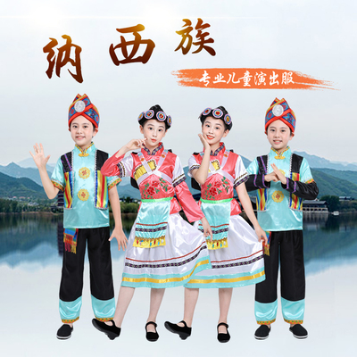 儿童少数民族演出服 纳西族民y族风情舞蹈服葫芦丝表演服走秀服装