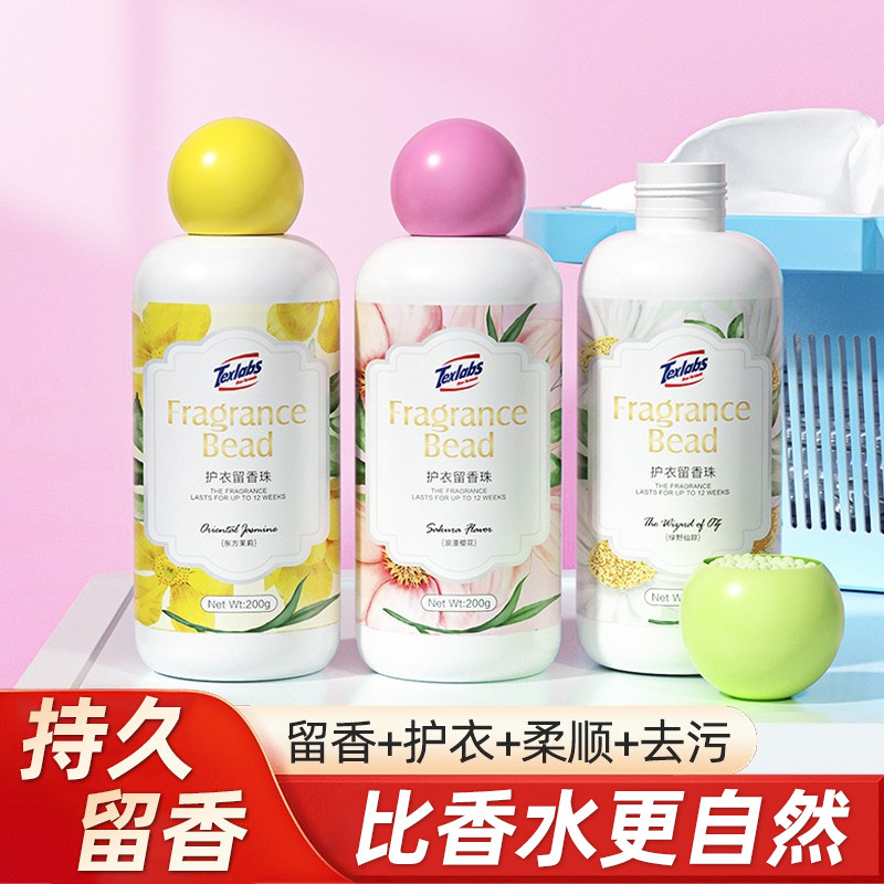 持久留香珠护衣柔顺家用颗粒增香剂护衣物洗衣服去异味2