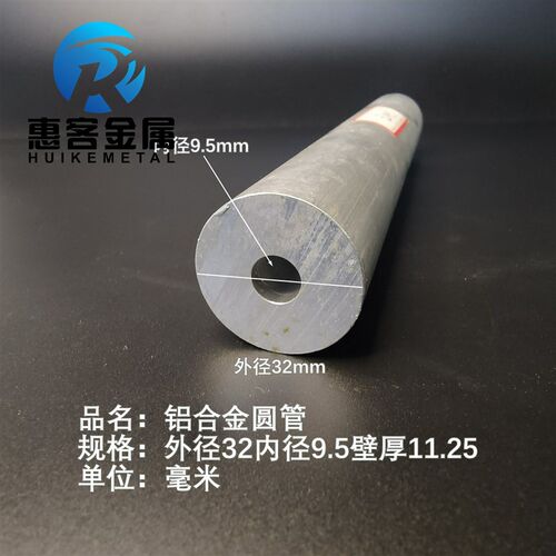 6063空心铝管外径32内孔9.5壁厚11.25铝合金管铝圆管硬质空心管薄