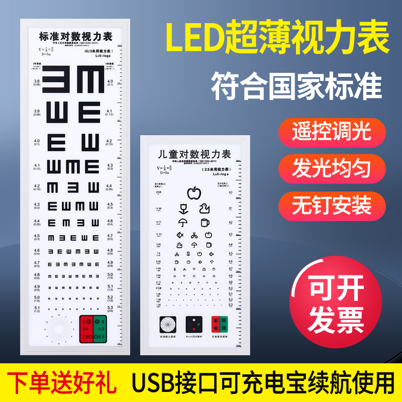 标准对数超薄led视力检查表 2.5米测试国际视力灯箱儿童幼儿园家