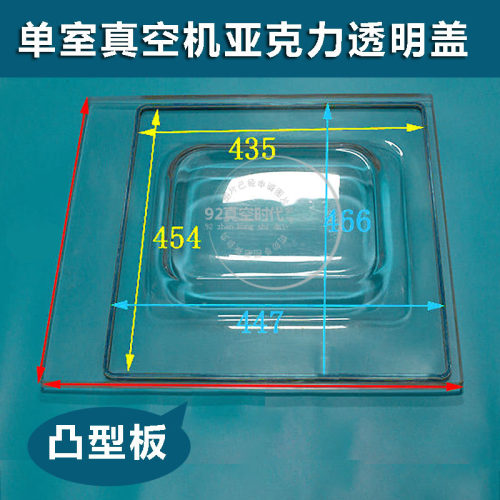 DZ-400/500n/600食品真空商用包装机上盖有机玻璃亚克力盖子配件