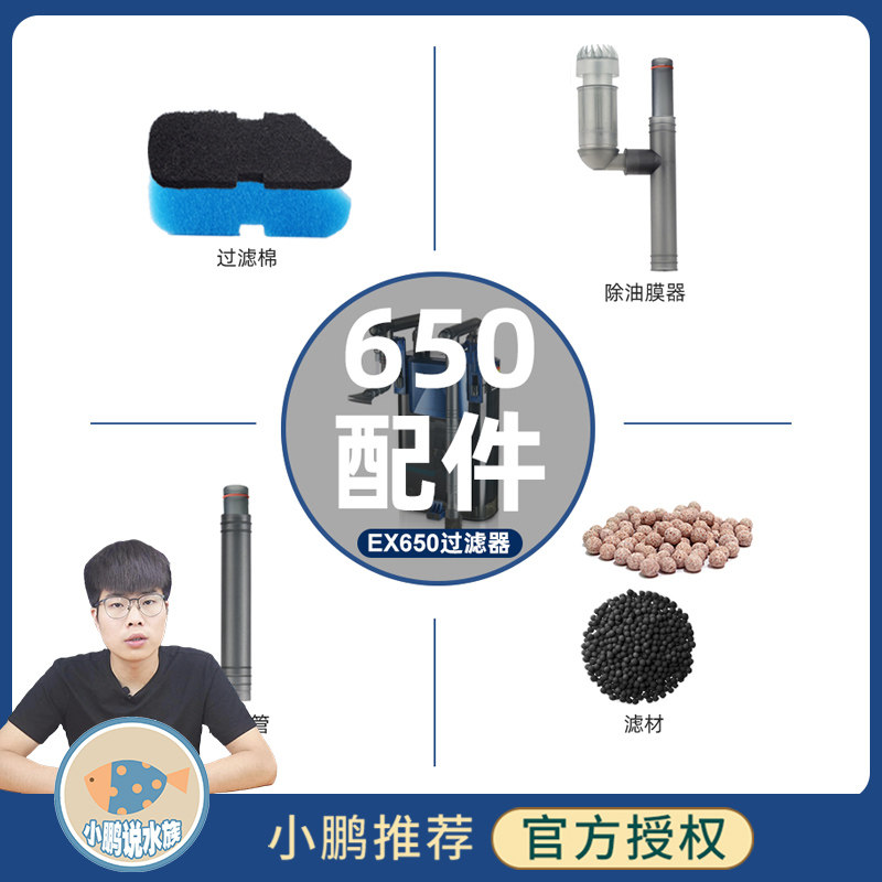 安彩EX650配件滤材鱼缸过滤棉生化棉加长管转子小鹏说水族
