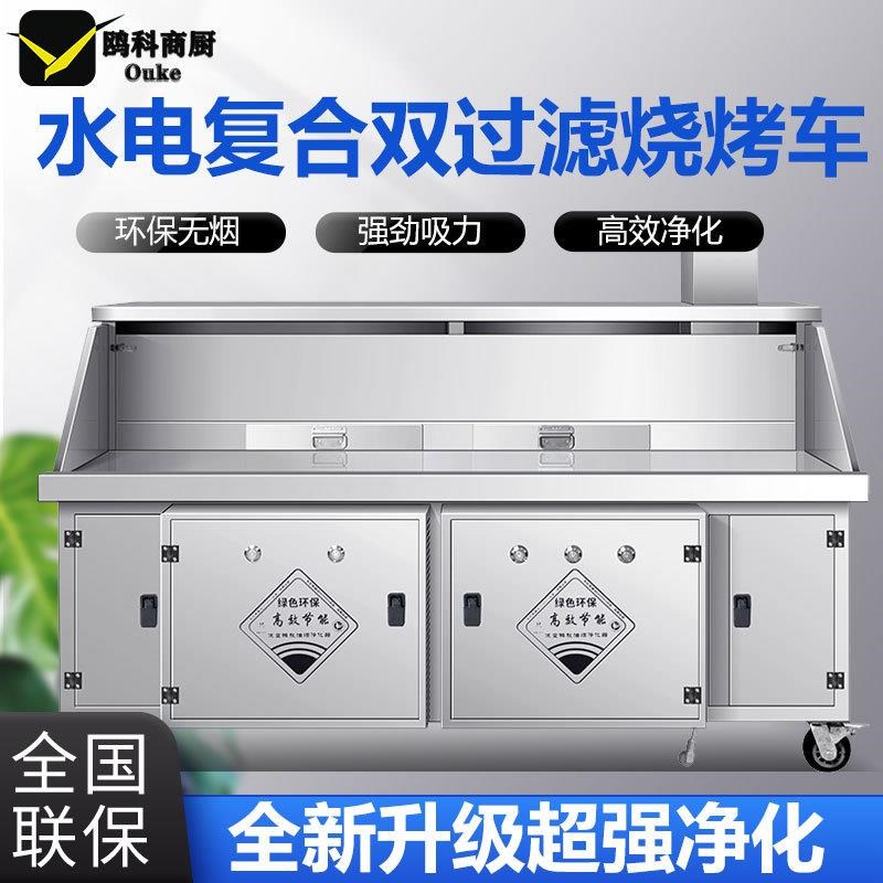 高端水电复d合无烟净化烧烤车环保商用摆摊移动免清洗烧烤炉净化