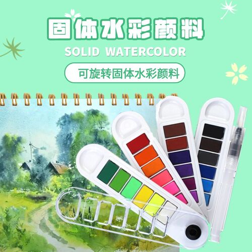 扇形固体水c彩颜料24色美术专用彩绘套装36色初学者小学生儿童画