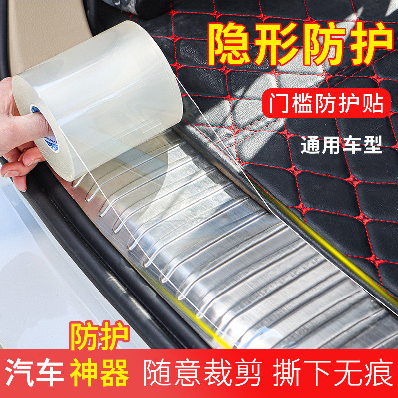 汽车门槛条防踩贴透明保护贴膜胶带隐形车身门防撞贴条防刮蹭防划,汽车用品/电子/清洗/改装,防撞胶条/防刮条,淘宝优惠券,粉丝福利购,淘宝优惠卷