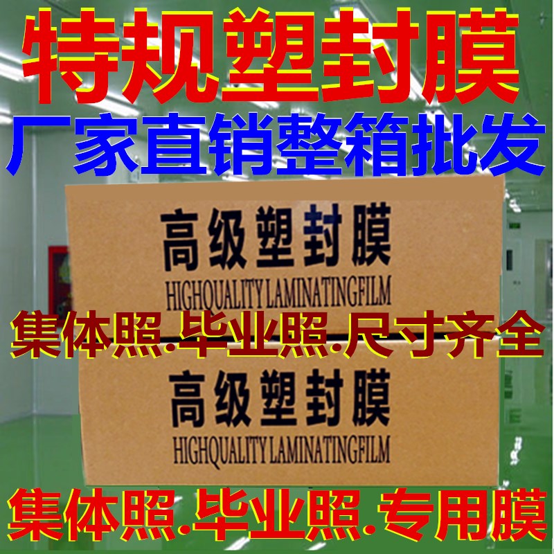 8x12毕业照专用膜6x8 6x10过塑膜6x12H过胶膜7x10护卡膜7x12保护
