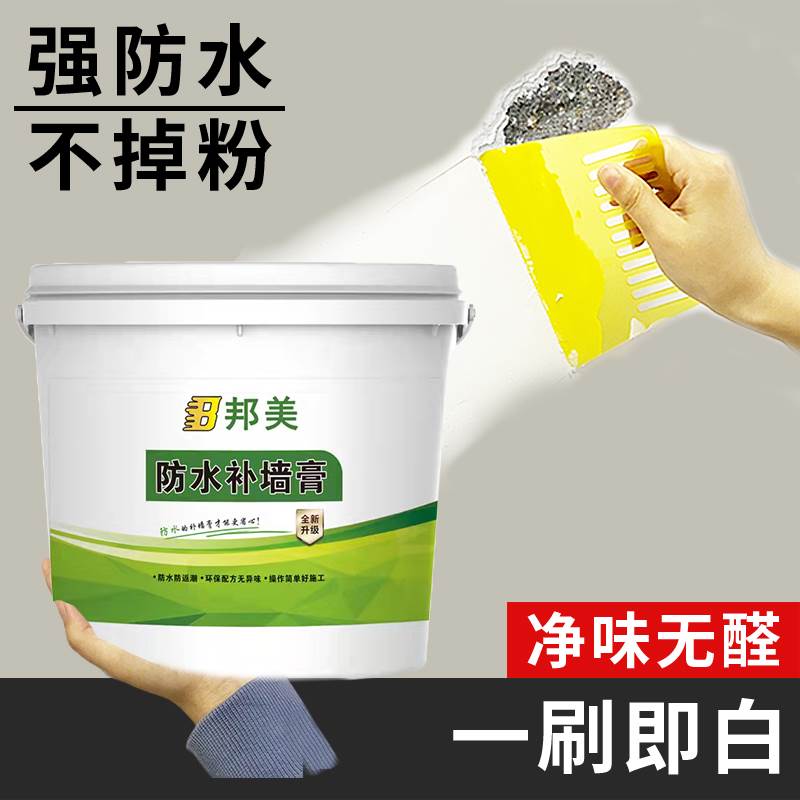 防水防霉补墙膏墙面修补白色室内翻新装修批土修复粉刷白墙掉墙皮
