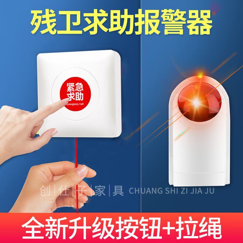 公共厕所紧急无障碍报警器老人呼叫器残疾人M卫生间声光一体无线
