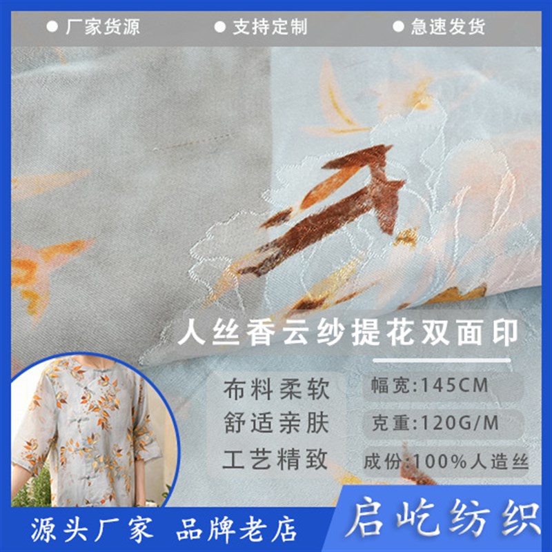 人丝香云纱提花双面印旗袍面料图纹提花面料新中式提花布料
