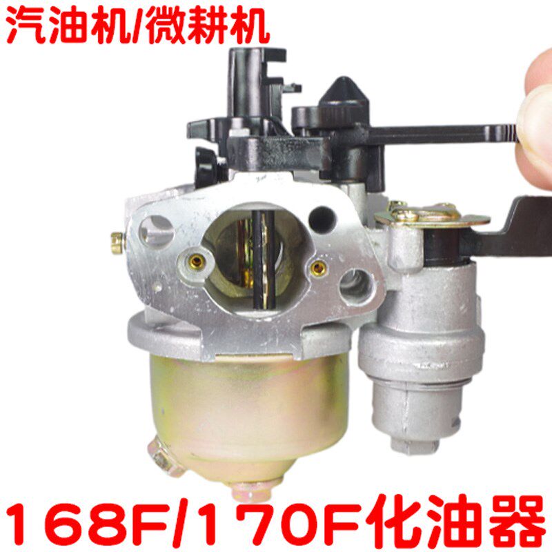 化油器汽油发电微耕j机农机抽水泵机168 168f 170 170F农机化油器