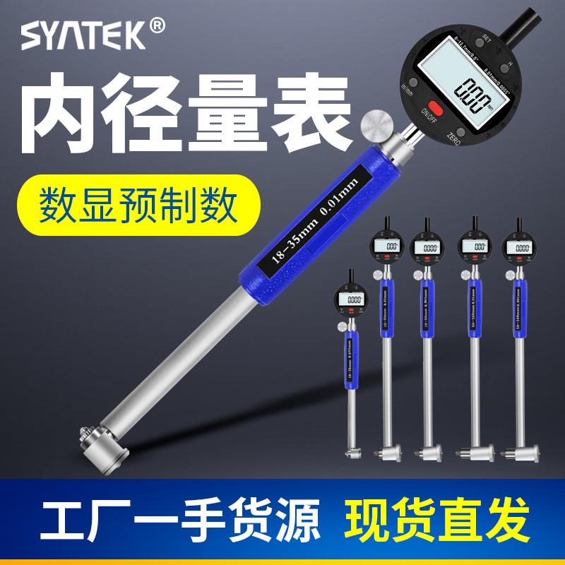 数显预制数内径百分表一套千分表高精度J内孔测量工具量表测缸量